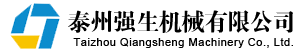 泰州強(qiáng)生機(jī)械有限公司
